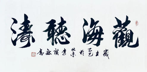 李广效：墨韵丹心铸国魂——一位书法大家的传承与创新之路