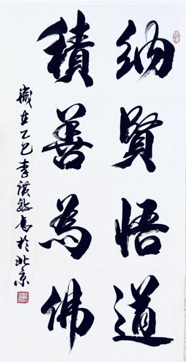 李广效：墨韵丹心铸国魂——一位书法大家的传承与创新之路