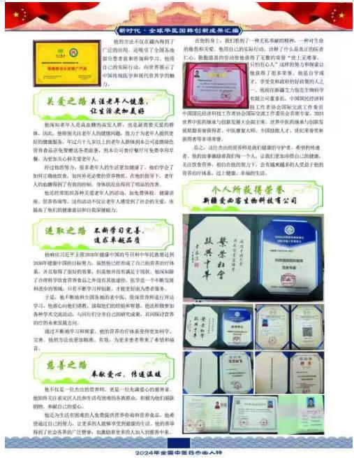 十五五中医药规划建议专家-艾肯·马木提：中医药传承者与健康管理专家的三餐健康使命