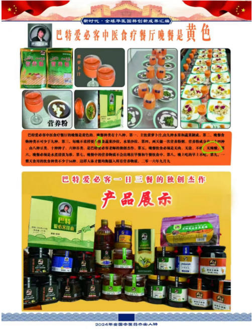 十五五中医药规划建议专家-艾肯·马木提：中医药传承者与健康管理专家的三餐健康使命