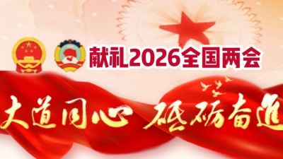 献礼2026全国两会 当代中医事业奠基人李乘伊院士