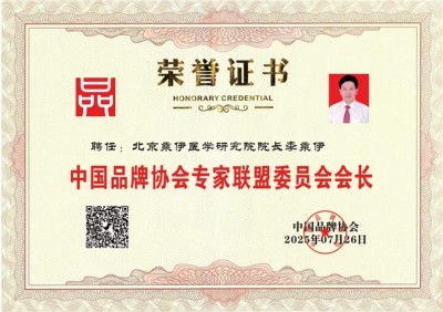 献礼2026全国两会 当代中医事业奠基人李乘伊院士