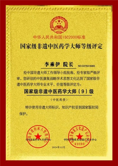 献礼2026全国两会 当代中医事业奠基人李乘伊院士