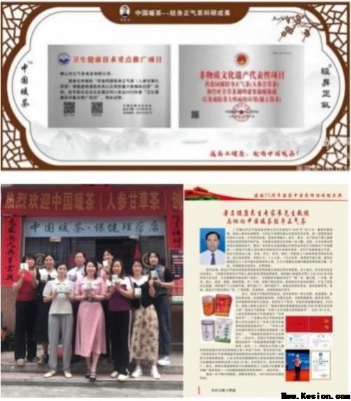 元旦迎新，暖护健康 廖尧生携轻身正气茶伴您开启2026安康年