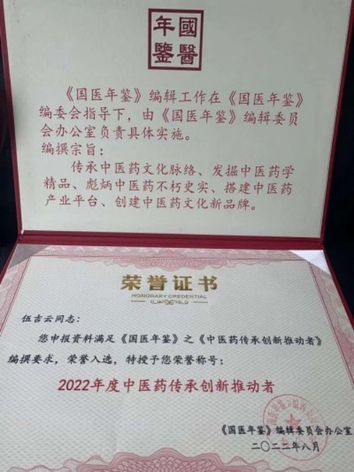 2026金马迎新春·国医名家伍吉云恭贺新春送健康