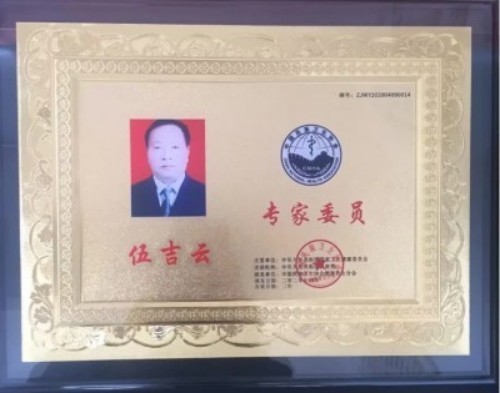 2026金马迎新春·国医名家伍吉云恭贺新春送健康