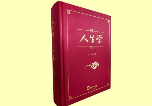 人生学创始人俱乐部：诚邀社会各界有识之士共赴成长之旅