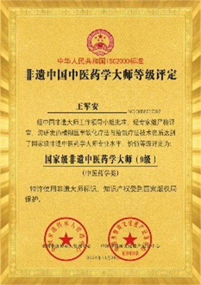 模糊医学创始人王军安