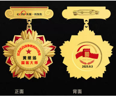 两会视角下的中医力量：黄继扬——让非遗岐黄术惠泽万家的践行者