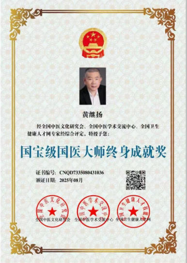 两会视角下的中医力量：黄继扬——让非遗岐黄术惠泽万家的践行者