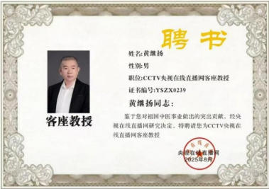 两会视角下的中医力量：黄继扬——让非遗岐黄术惠泽万家的践行者