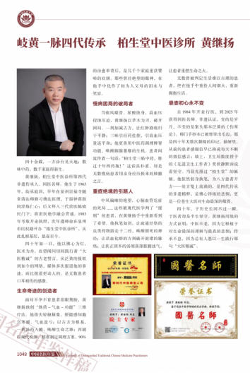 两会视角下的中医力量：黄继扬——让非遗岐黄术惠泽万家的践行者