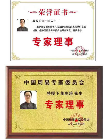 《聚焦两会特别报道》 著名资深的易学名家——施生培