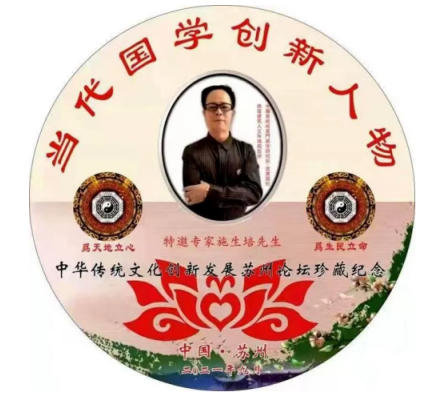 《聚焦两会特别报道》 著名资深的易学名家——施生培