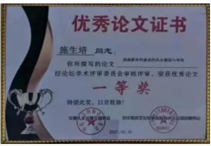 《聚焦两会特别报道》 著名资深的易学名家——施生培