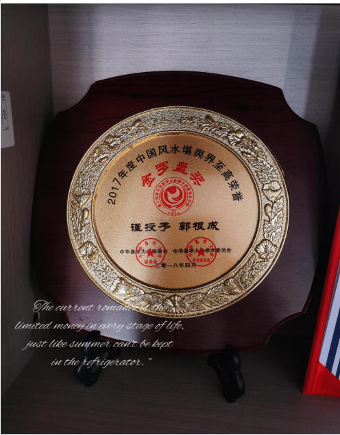 郭根成：以科学易学践行两会“传统文化创新传承”精神