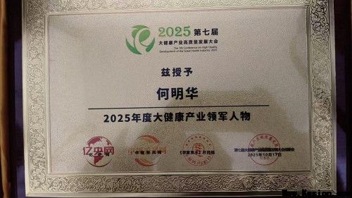 岐黄丹心映两会 匠筑国药谱华章---何明华的中医药传承与担当