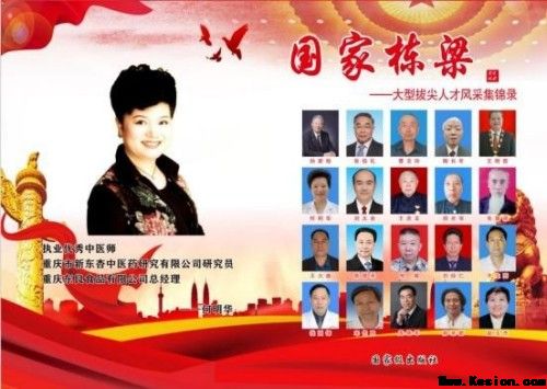 岐黄丹心映两会 匠筑国药谱华章---何明华的中医药传承与担当