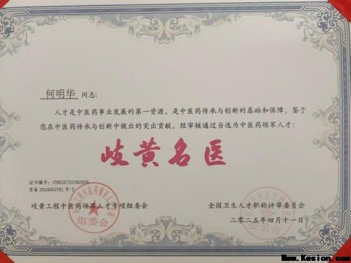 岐黄丹心映两会 匠筑国药谱华章---何明华的中医药传承与担当