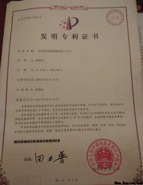 决策中国，非一种世恩保健酒及加工方法 （发明专利技术）莫属!