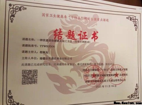 决策中国，非一种世恩保健酒及加工方法 （发明专利技术）莫属!