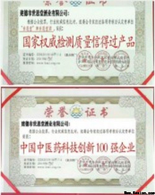 决策中国，非一种世恩保健酒及加工方法 （发明专利技术）莫属!