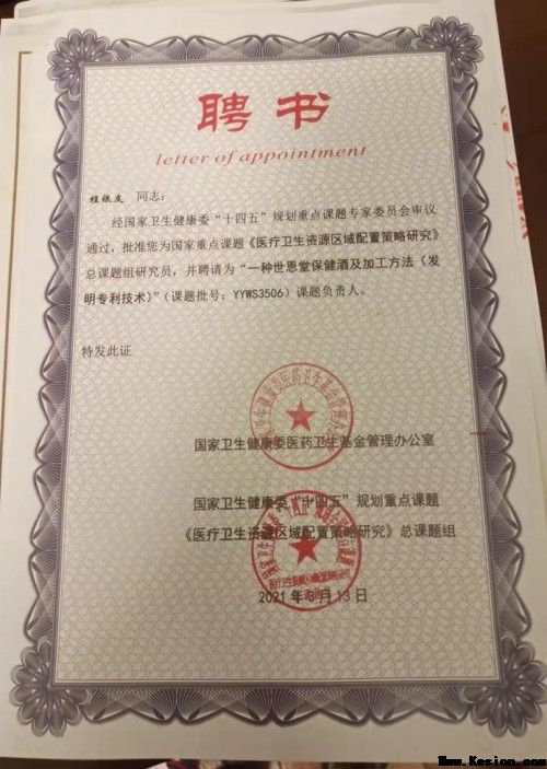 决策中国，非一种世恩保健酒及加工方法 （发明专利技术）莫属!