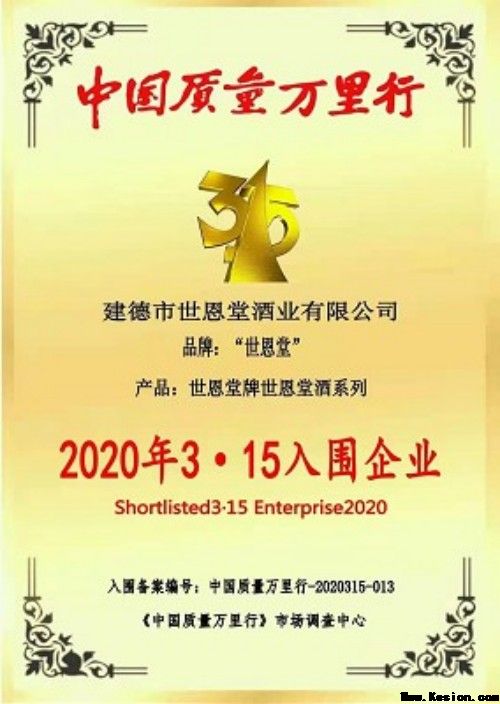 决策中国，非一种世恩保健酒及加工方法 （发明专利技术）莫属!