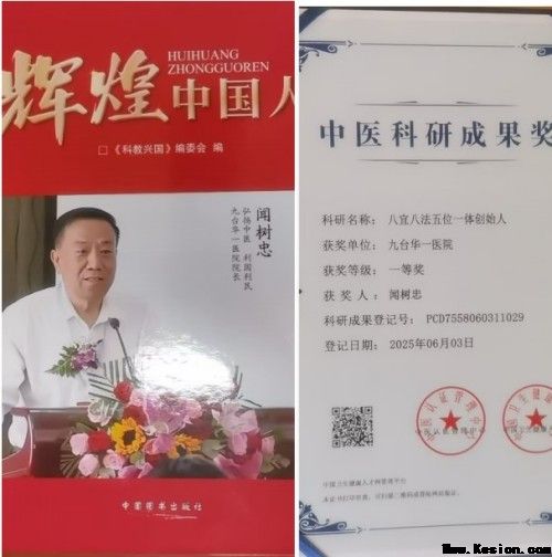 2026全国两会特别报道：国医大师闻树忠以仁心守健康 以创新助民生