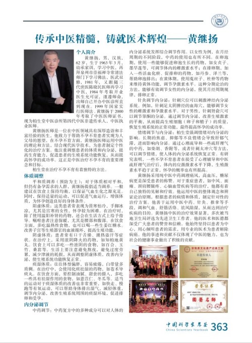 庆祝抗日战争胜利80周年 中华名医——黄继扬