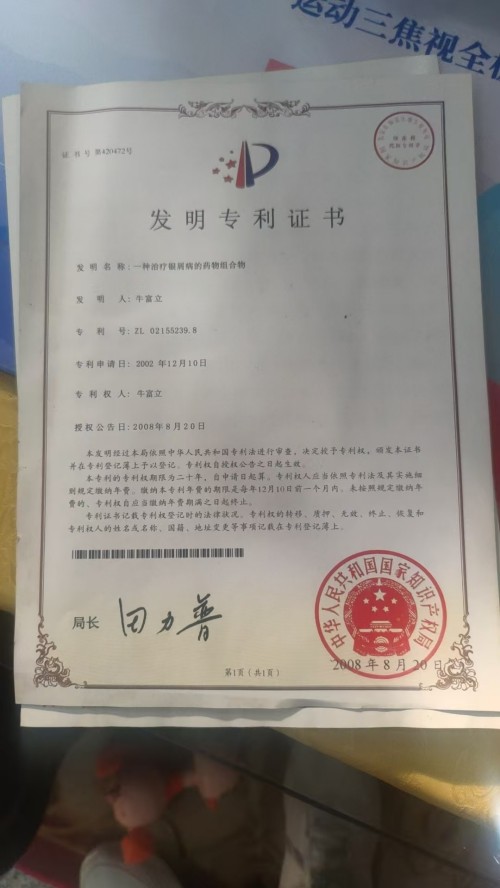 恭贺著名中医专家牛富立荣任央视在线直播网特聘客座教授