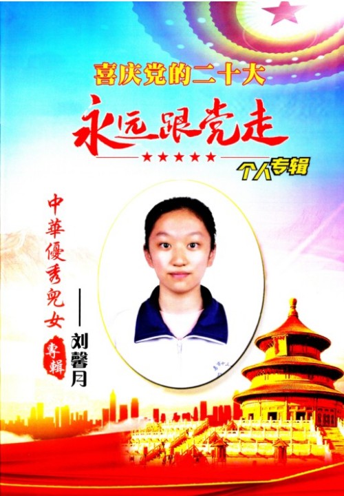 实现中华民族伟大复兴的守正创新 所有人提前死于刘凤祥对抗党中央