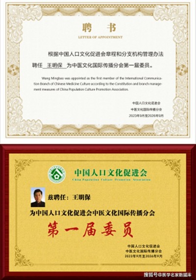 聚焦两会重点推荐 国医名师——王明保