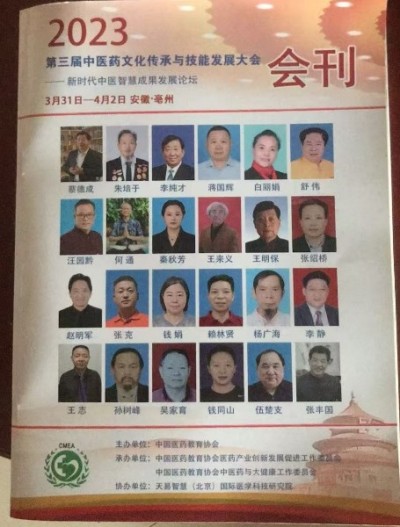 聚焦两会重点推荐 国医名师——王明保