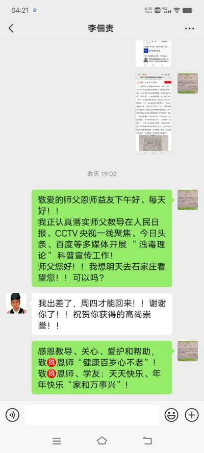 国医大师闫海军申报国家卫生健康创新技术奖