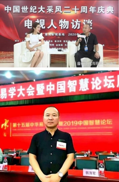 恭贺易学风水名家于文海荣膺央视在线直播网特聘客座教授