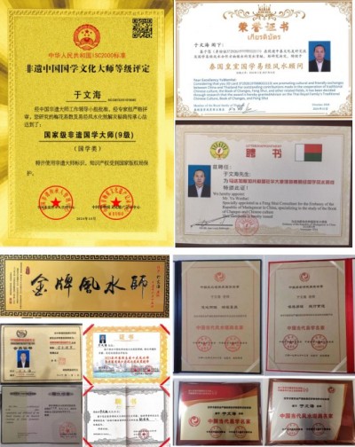 恭贺易学风水名家于文海荣膺央视在线直播网特聘客座教授