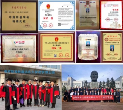 恭贺易学风水名家于文海荣膺央视在线直播网特聘客座教授