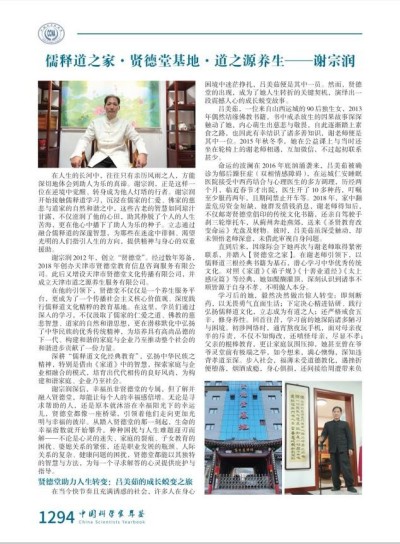 从逆境深渊到社会、国家、家庭责任，公益传承：谢宗润以儒释道智慧点亮人们希望之光