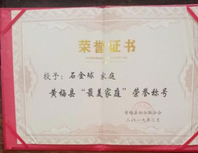 礼赞七一特别报道：著名易学堪舆专家石金球