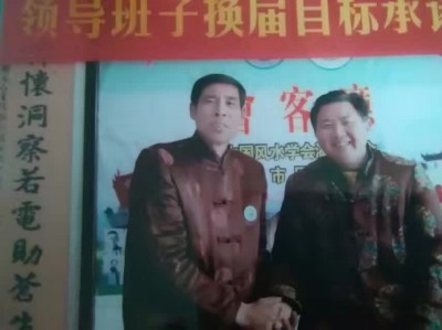 礼赞七一特别报道：著名易学堪舆专家石金球