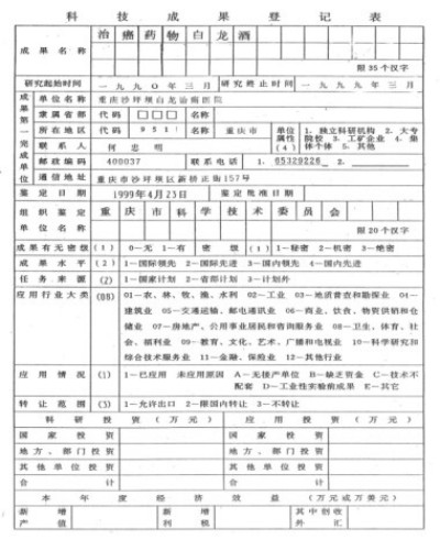 攻破癌症的人---何忠明 招传承弟子选接班人