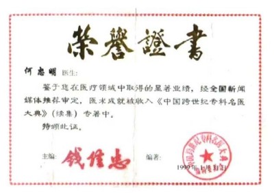 攻破癌症的人---何忠明 招传承弟子选接班人