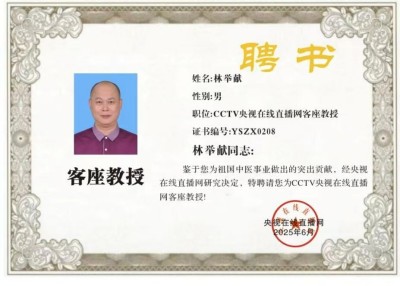 恭贺阳江市润兴润市场服务管理有限公司董事长林举献受聘央视在线直播网客座教授