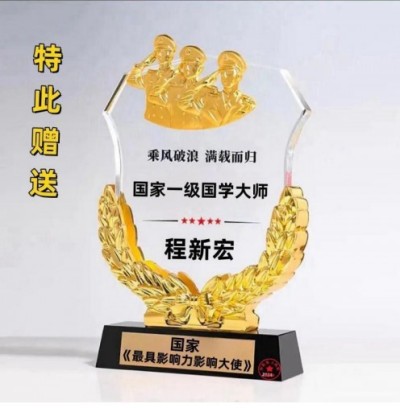 人民网特别报道： 献礼建党104周年易学名家——程新宏