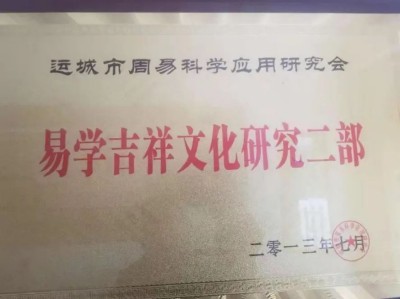 喜迎八一特别报道国学研究者李安国：解析命运与化解之道