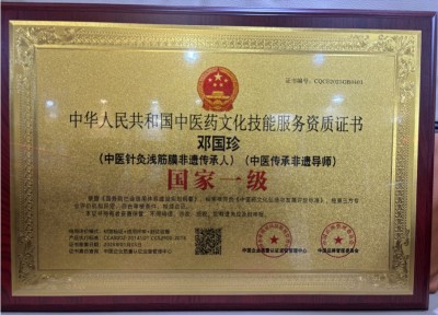 恭贺著名中医针灸非遗传承人邓国珍被央视在线直播网特聘为客座教授