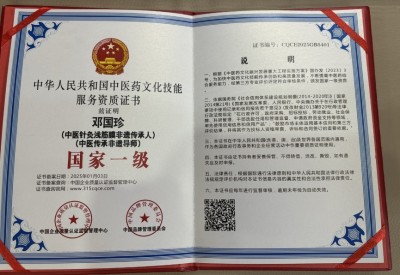 恭贺著名中医针灸非遗传承人邓国珍被央视在线直播网特聘为客座教授