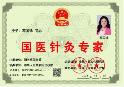 恭贺著名中医针灸非遗传承人邓国珍被央视在线直播网特聘为客座教授