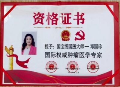 恭贺著名中医针灸非遗传承人邓国珍被央视在线直播网特聘为客座教授